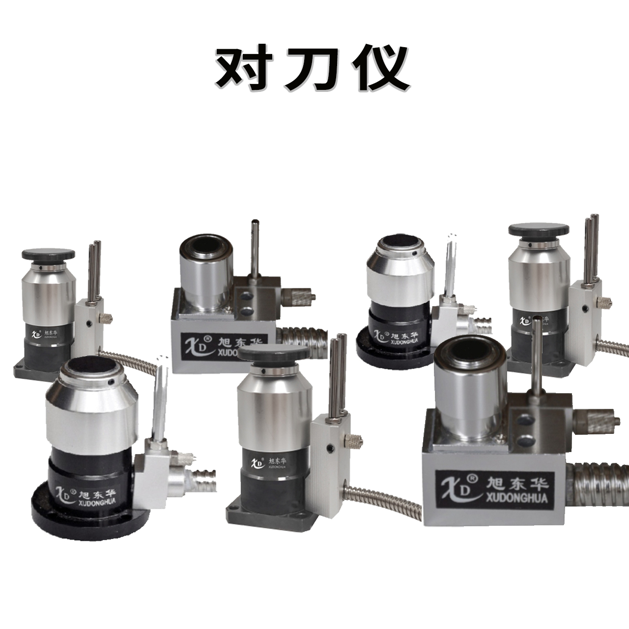 对刀仪
