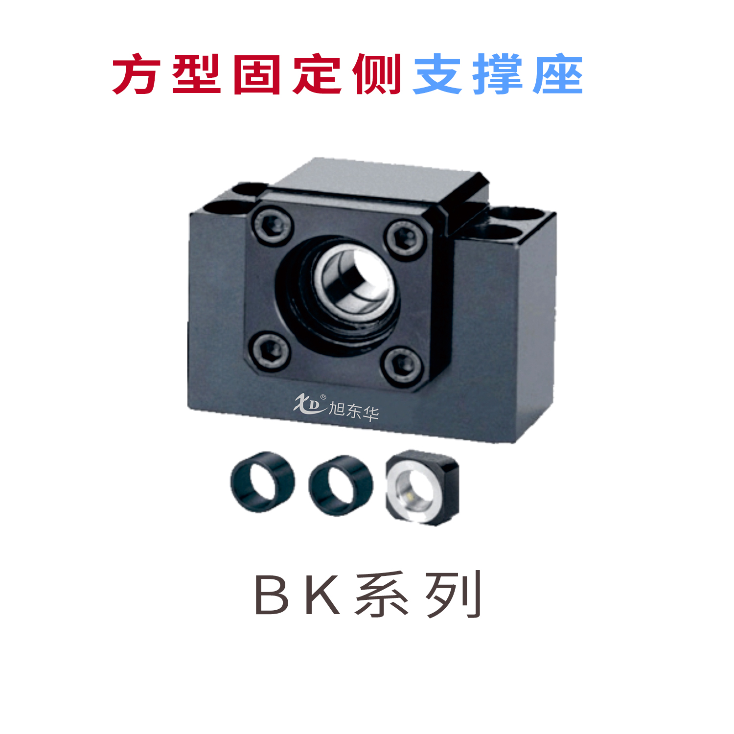 BK10染黑