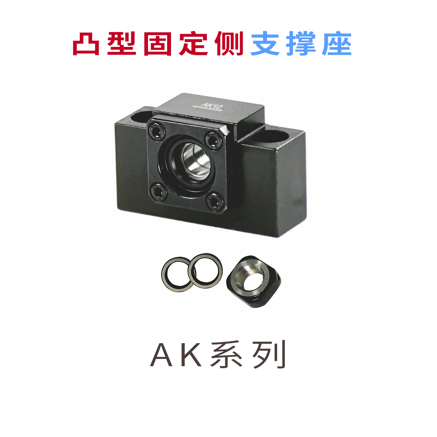 AK10染黑