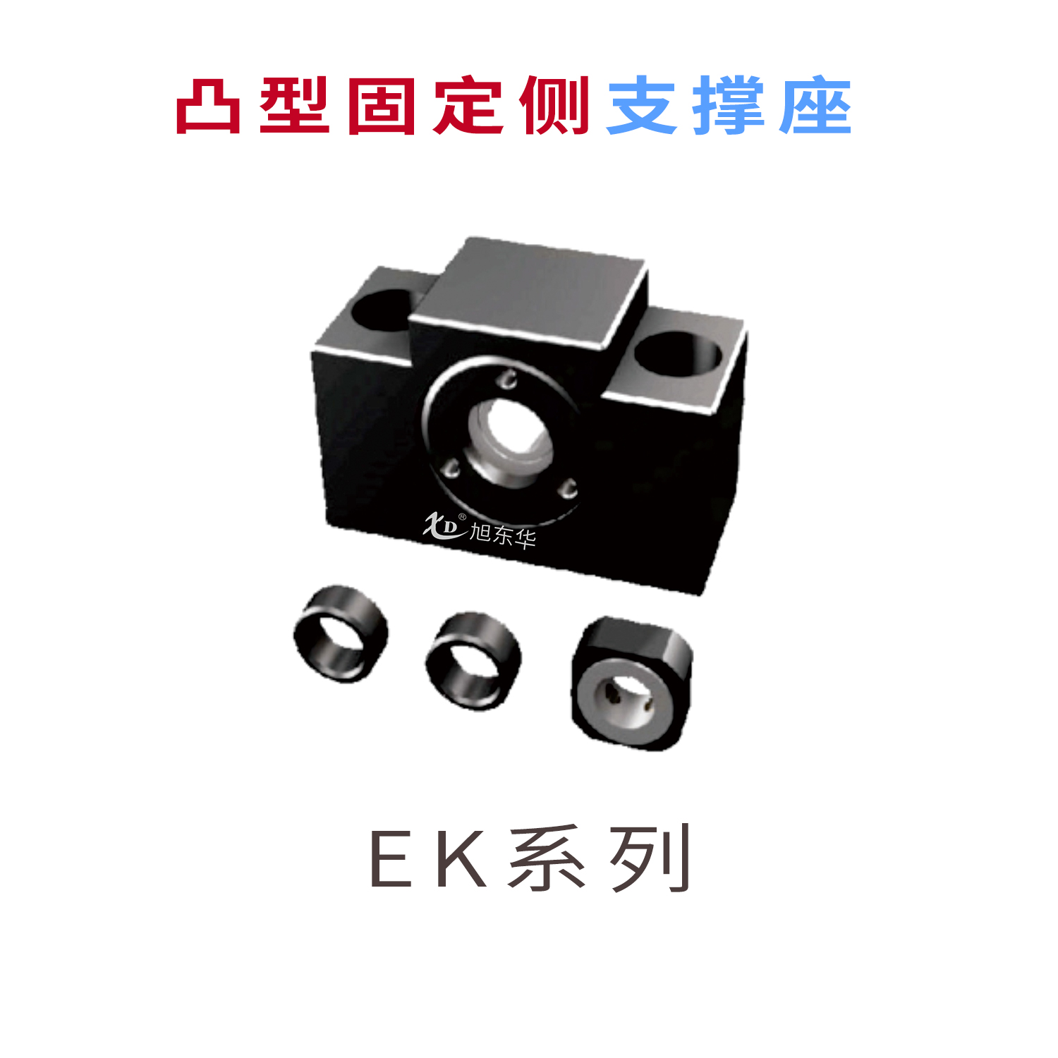 EK05染黑